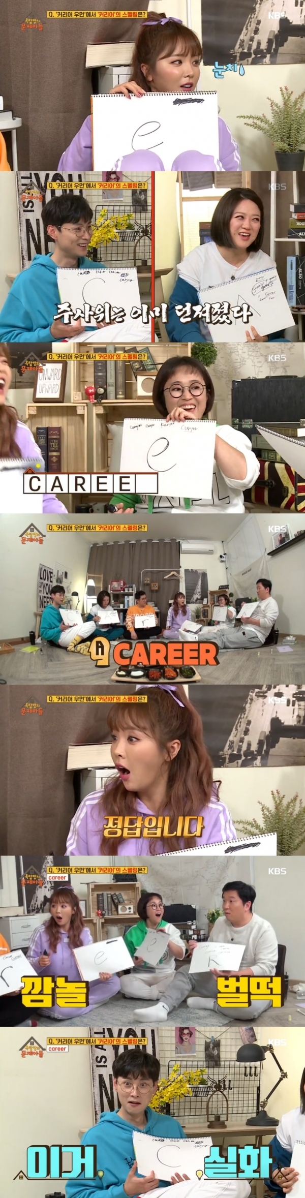 kbs'옥탑방의 문제아들' 방송화면