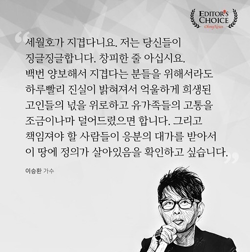 가수 이승환이 세월호 참사 5주기를 맞아 희생자들과 유족들을 폄훼하려는 이들에게 일침을 가했다. 이승환 SNS