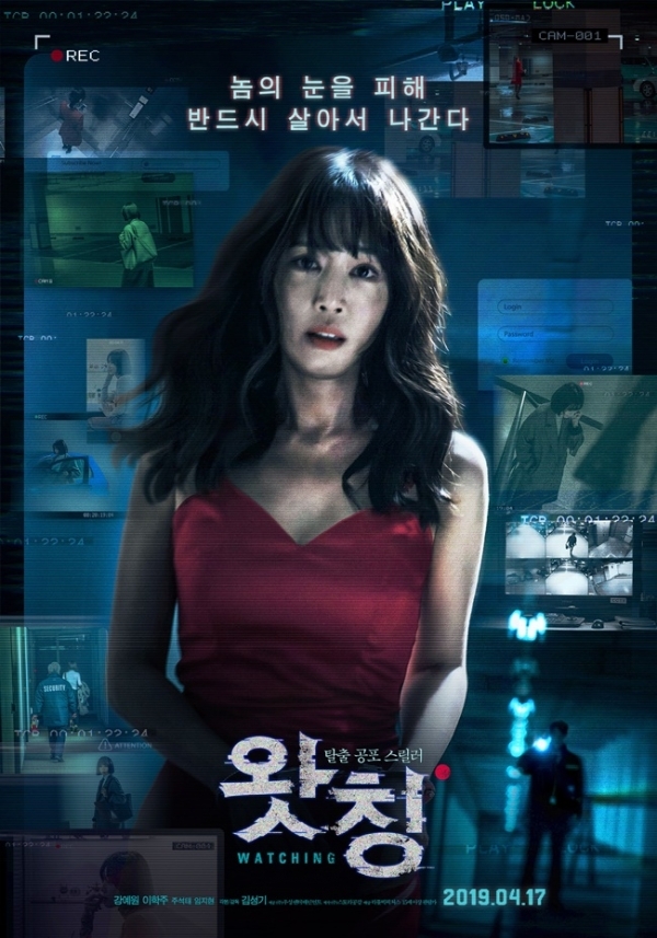 영화 '왓칭' 포스터. 리틀빅픽쳐스