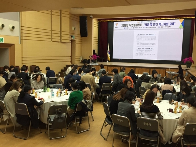 ▲ 광명시청 대회의실에서 공공 및 민간 복지자원 교육이 진행되고 있다. 광명시 제공