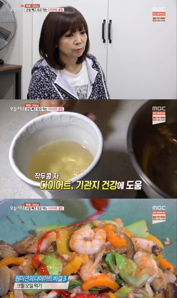 가수 원미연이 다이어트 비법으로 크릴 오일과 작두콩차를 꼽았다. '생방송 오늘저녁' 방송 캡처