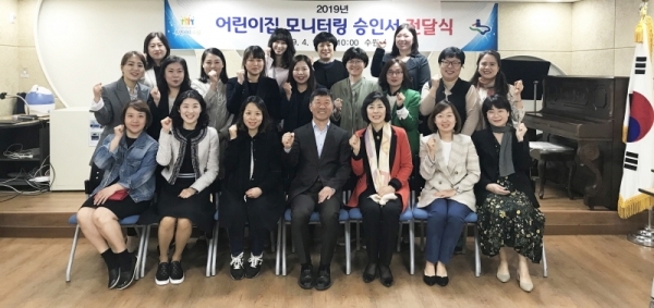 ‘2019 어린이집 부모 모니터링’에 참여자들이 승인서를 전달받은 뒤 다함께 기념촬영을 하고 있다. 수원시제공