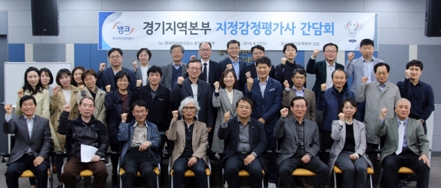 ▲ 캠코 경기, 감정평가사 간담