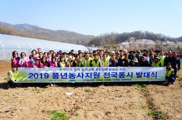 최대호 안양시장과 이영철 농협 안양시지부장이 17일 관양동 소재 한 농가에서 열린 ‘2019 풍년농사 지원 전국동시 발대식’에 참석해 기념촬영을 하고 있다.