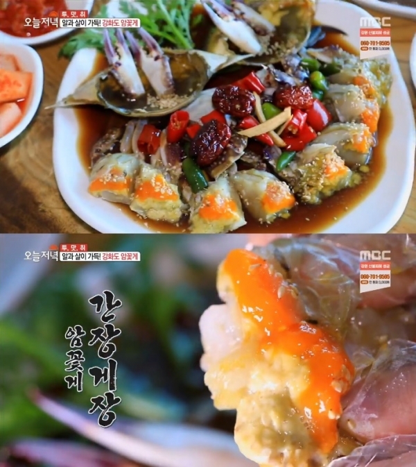 '생방송 오늘저녁'에서는 '투.맛.취' 코너를 통해 강화도 간장게장과 당진 간재미무침 등이 소개됐다. 방송 캡처