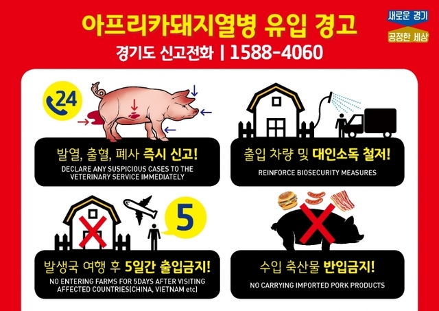 ▲ 경기도청-아프리카돼지열병 스티커 시