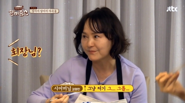 '한끼줍쇼'에 출연한 배수빈 아나운서의 시어머니. JTBC