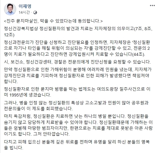 이재명 경기도지사 페이스북