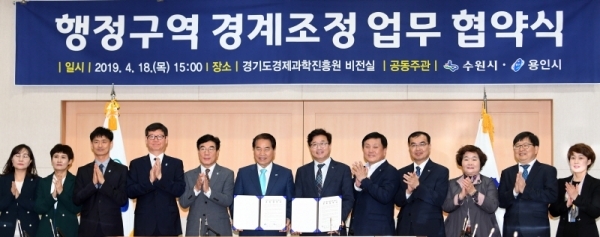 18일 경기도경제과학진흥원 비전실에서 ‘수원시-용인시 행정구역 경계조정 업무협약’에서 염태영 수원시장과 백군기 용인시장이 협약을 체결하며 악수하고 있다. 기형적인 시경계로 인한 영덕동 일부지역 주민들의 불편을 해소하기 위해 시경계를 조정하기로 최종 합의하고 업무협약을 체결했다. 전형민 기자