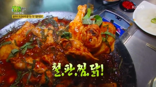 2TV 저녁 '생생정보'에서는 '고수의 부엌' 코너를 통해 철판찜닭이 소개됐다. 방송 캡처
