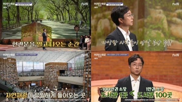 '어쩌다 어른'에 출연한 유현준 교수는 '천재를 죽이는 도시'를 주제로 우리가 사는 도시와 건축과 인간의 관계에 대해 이야기를 나눴다. 방송 캡처