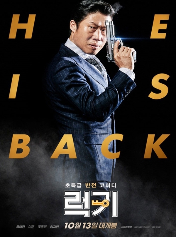 영화 '럭키' 포스터. (주)쇼박스