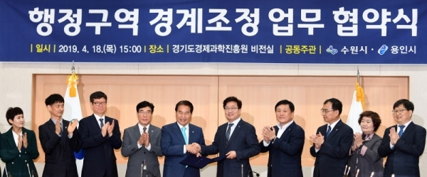 18일 경기도경제과학진흥원 비전실에서 ‘수원시-용인시 행정구역 경계조정 업무협약’에서 염태영 수원시장과 백군기 용인시장이 협약을 체결하며 악수하고 있다. 기형적인 시경계로 인한 영덕동 일부지역 주민들의 불편을 해소하기 위해 시경계를 조정하기로 최종 합의하고 업무협약을 체결했다. 전형민 기자