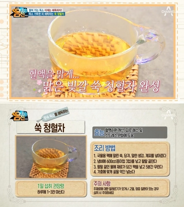 '나는 몸신이다'에서는 쑥청혈차의 레시피가 소개됐다. 방송 캡처