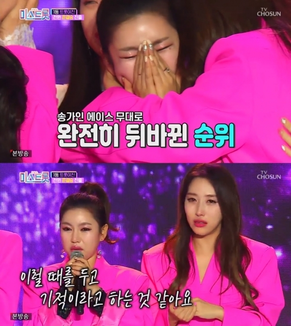 '미스트롯' 송가인이 팀이 1위를 하자 눈물을 보였다. 방송 캡처