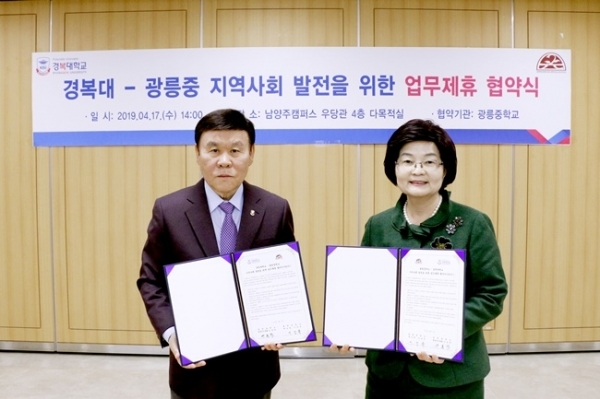 경복대학교가 광릉중학교와 학생들에게 다양한 예술문화체험 기회부여와 지역사회의 지속가능한 ‘문화예술이음학교’의 발전을 위해 업무제휴 협약을 체결했다. 경복대