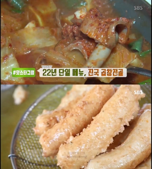 '생방송 투데이'에서는 진국 곱창전골과 수제 어묵이 소개된다. 방송 캡처