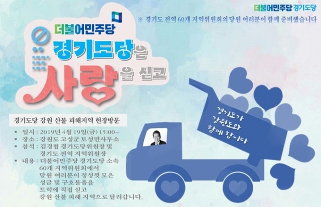 ▲ 190419-경기도당 산불 피해지역 현장방문