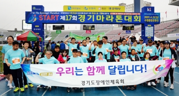 3.1 운동 및 대한민국 임시정부수립 100주년 기념으로 21일 수원 종합운동장에서 열린 '제17회 경기마라톤대회'에서 경기도장애인체육회 소속 참가자들과 관계자들이 기념촬영을 하고있다. 윤원규 수습기자