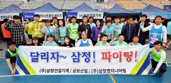 21일 수원종합운동장에서 열린 '제17회 경기마라톤대회'에 참가한 (주)삼정건설기계 임직원들. 2만여 명의 선수 및 자원봉사자 등이 함께 한 이번 대회는 경기일보 주최, 경기도 육상연맹, 수원시 육상연맹 등이 주관했다. 김시범기자