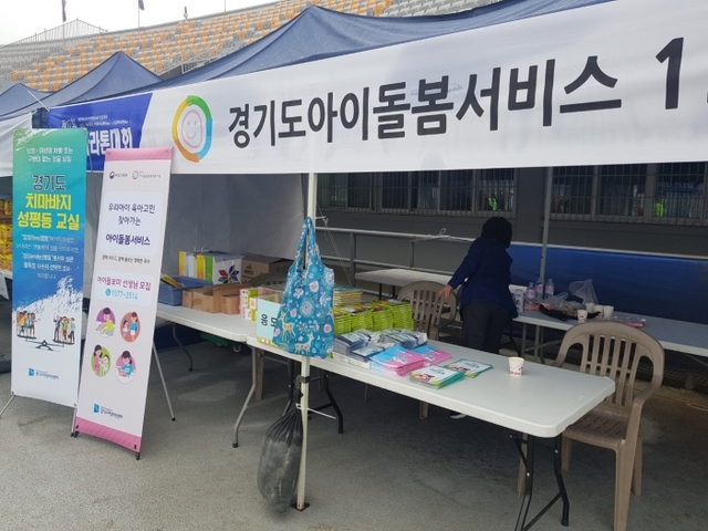 ▲ 경기도아이돌봄서비스