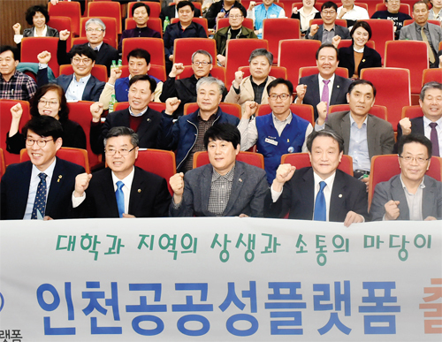 지난 19일 인천대학교에서 열린 ‘인천공공성플랫품 출범식’에 참석한 조동성 인천대총장 등 내빈들이 출범식을 마친 뒤 기념촬영하고 있다. 인천대 제공