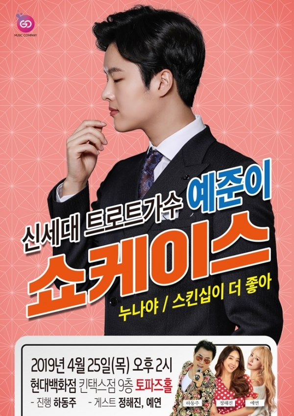 예준이 쇼케이스 포스터.