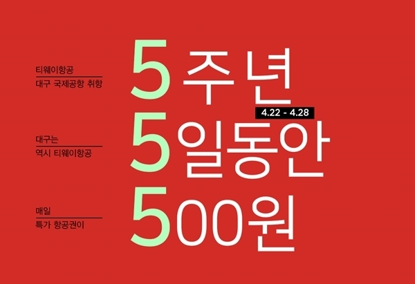 티웨이항공 홈페이지