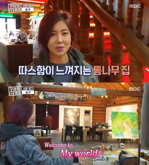 가수 솔비가 '구해줘 홈즈'를 통해 공개한 경기도 양주의 300평 규모 스튜디오. MBC