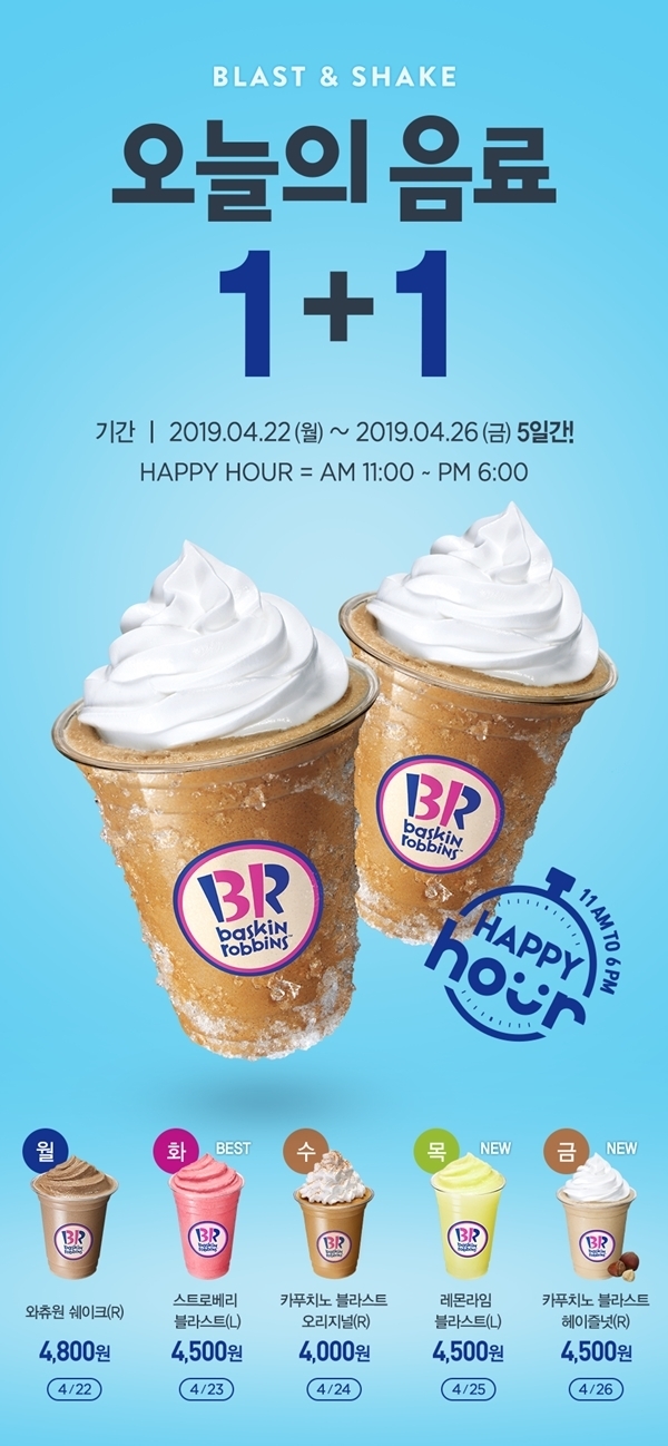 배스킨라빈스 홈페이지