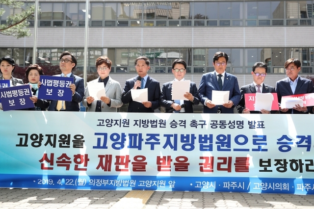 22일 법의날을 맞아 이재준 고양시장, 이윤승 고양시의회 의장, 최종환 파주시장, 손배찬 파주시의회 의장 등이 고양지원의 지방법원 승격과 가정법원 설치를 촉구하는 공동성명을 발표하고 있다. 고양시 제공