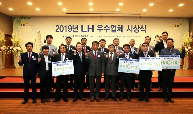 22일 LH 본사 사옥에서 열린 2019년 우수업체ㆍ기능인 시상식에서 박상우 LH 사장(첫째 줄 왼쪽에서 다섯 번째)과 수상자들이 기념사진을 촬영하고 있다. LH 제공