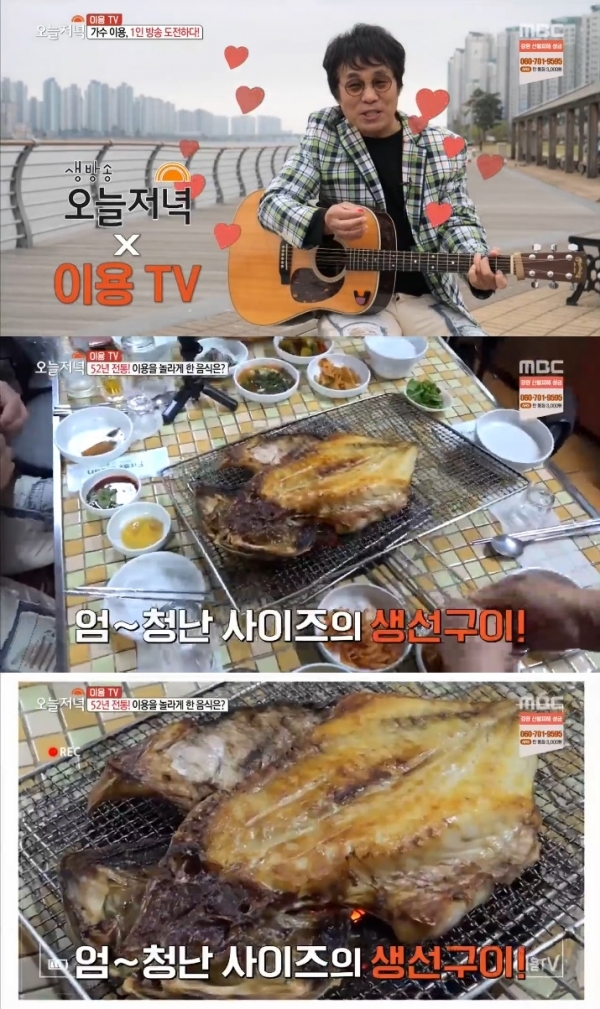 '생방송 오늘저녁'에서는 가수 이용의 단골 생선 연탄구이집이 소개됐다. 방송 캡처