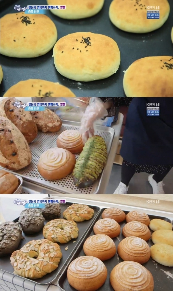 '6시 내고향'에서는 진천 쌀빵이 소개됐다. 방송 캡처