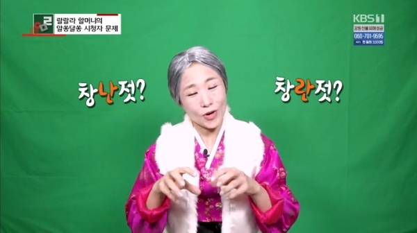 '우리말 겨루기'에서는 창난젓과 창란젓 중 어떤 표현이 옳은 것인지에 대한 문제가 출제됐다. 방송 캡처