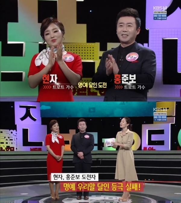 '우리말 겨루기' 현자와 홍준보가 명예 우리말 달인에 도전했다. 방송 캡처