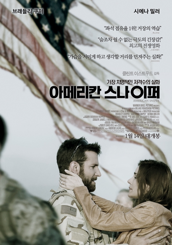 영화 '아메리칸 스나이퍼' 포스터. 워너브러더스 코리아㈜