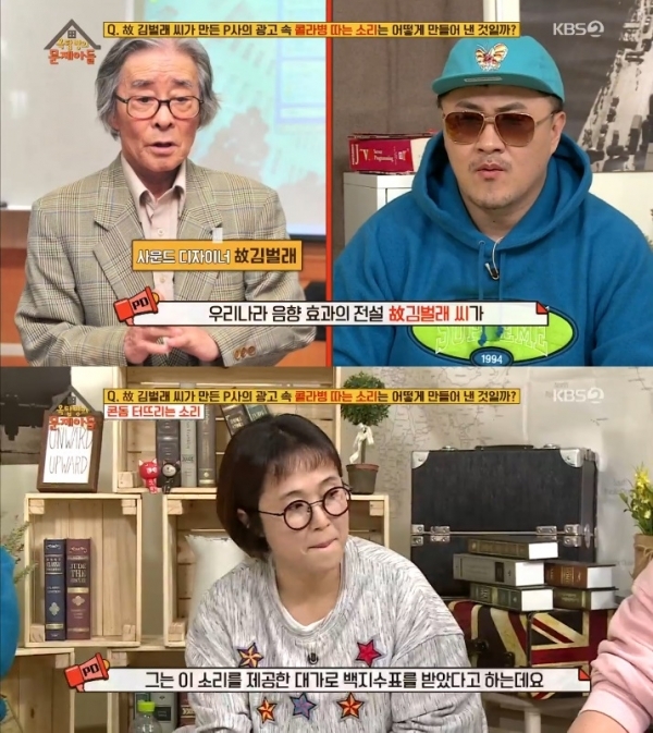 '옥탑방의 문제아들'에서는 P사의 콜라 광고 속 콜라병 따는 소리를 낸 방식에 관한 문제가 출제됐다. 방송 캡처