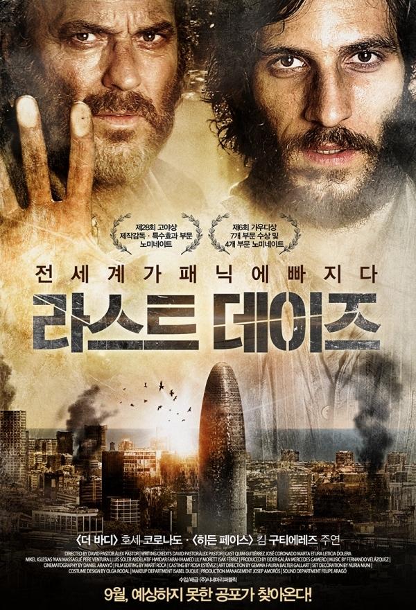 영화 '라스트 데이즈' 포스터. 시네마리퍼블릭