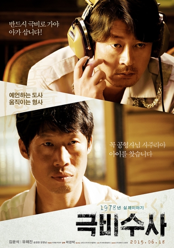 영화 '극비수사' 포스터. (주)쇼박스