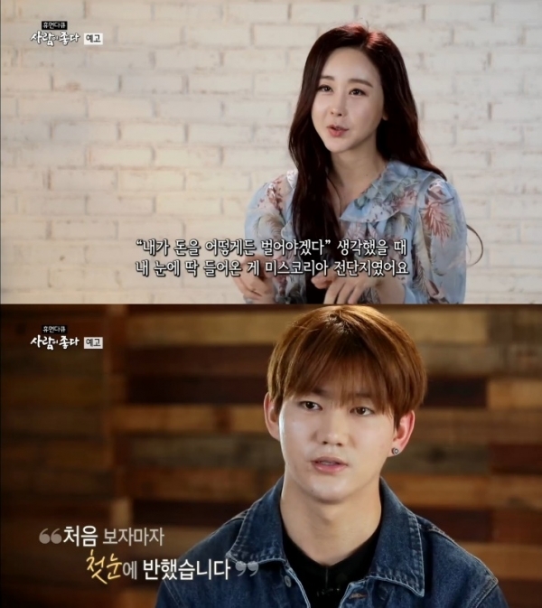 '휴먼다큐 사람이 좋다'에서는 18살 나이 차를 극복한 함소원 진화 부부의 신혼일기와 육아일기가 공개된다. 예고편 캡처