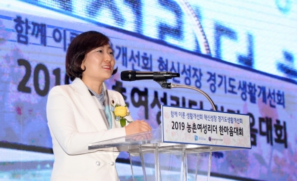 23일 오후 수원컨벤션센터 컨벤션홀에서 ‘농촌여성리더 한마음대회’가 ‘농촌여성 혁신성장 우리 손으로, 여성농업리더 경기도생활개선회’를 주제로 열렸다. 안혜영 경기도의회 부의장이 인사말을 하고 있다. 윤원규 수습기자