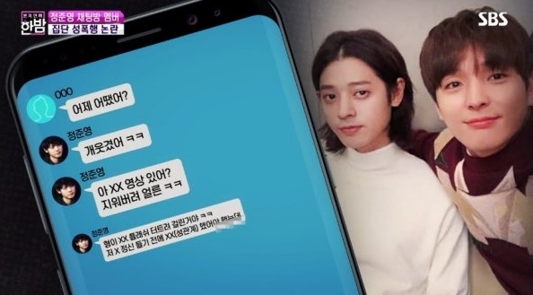 '본격연예 한밤'에서 공개된 정준영의 피해자 조롱 메시지. SBS