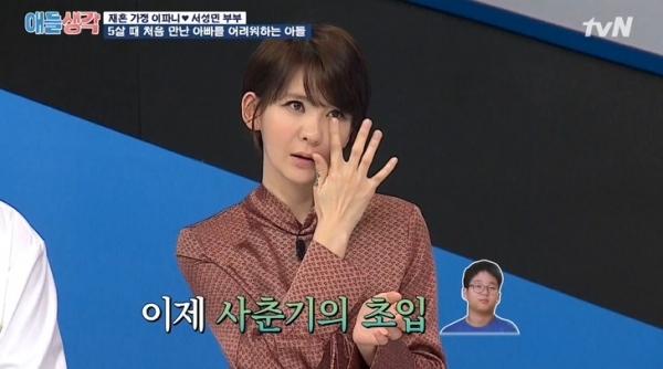 방송인 이파니가 '애들생각'에 출연해 아들에게 재혼고백을 하지 못했다며 눈물을 흘렸다. tvN
