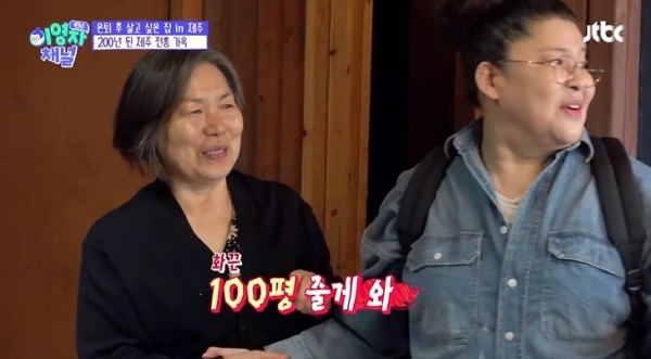 '랜선라이프'에서 이영자가 같은 고향 언니로부터 100평의 땅을 주겠다는 제안을 받았다. JTBC