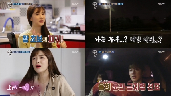 '살림남2' 율희가 면허 취득 후 첫 주행에 나섰다. 방송 캡처