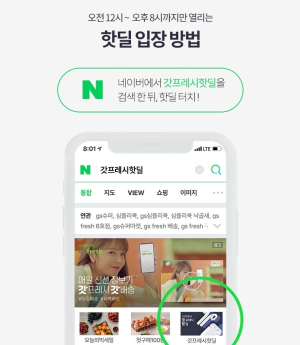 GSfresh 홈페이지
