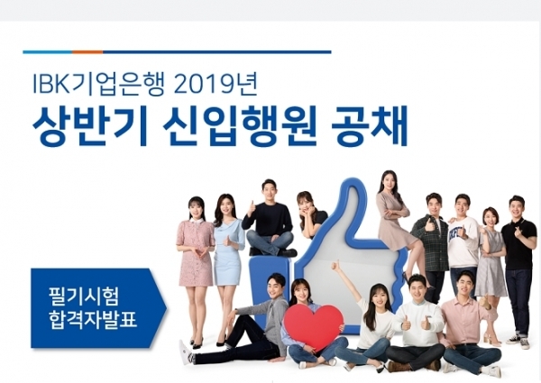 기업은행 채용 홈페이지