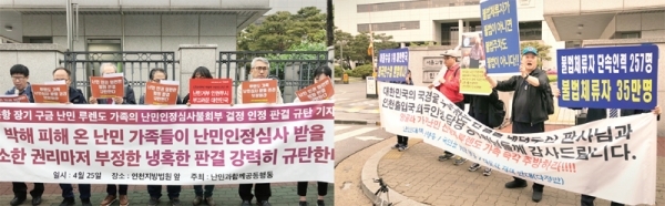 25일 인천지법 앞에서 법원의 판결을 비판하는 난민과 함께 공동행동(왼쪽)과 가짜 난민을 추방하라는 난민대책 국민행동 회원들이 집회를 하고 있다.