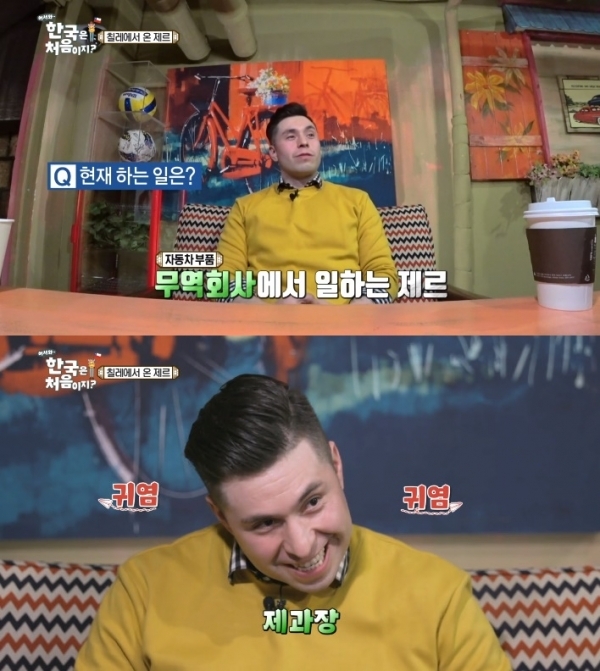 '어서와 한국은 처음이지' 제르. 방송 캡처